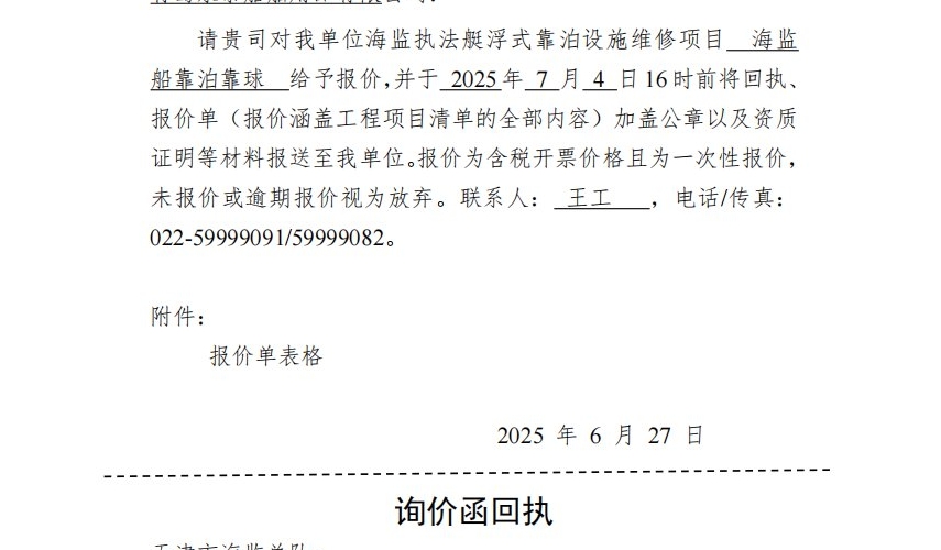 收到天津海监支队1.7×3米的船舶码头应用靠球询价