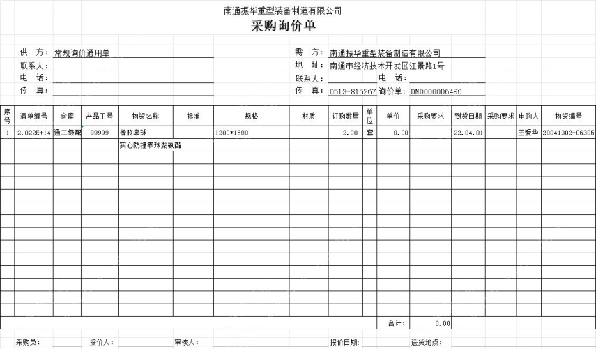 南通振华重型装备制造有限公司橡胶靠球采购询价