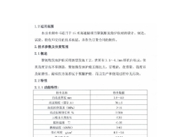 无锡东方高速艇聚脲护舷采购的询价书