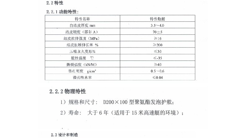 无锡东方高速艇聚脲护舷采购的询价书