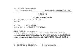 福建船政福建马尾船厂D300型橡胶护舷技术协议