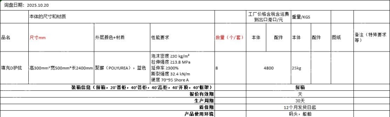 蓝色EVA填充D型聚氨酯护舷