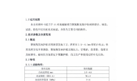 无锡东方高速艇聚脲护舷采购的询价书