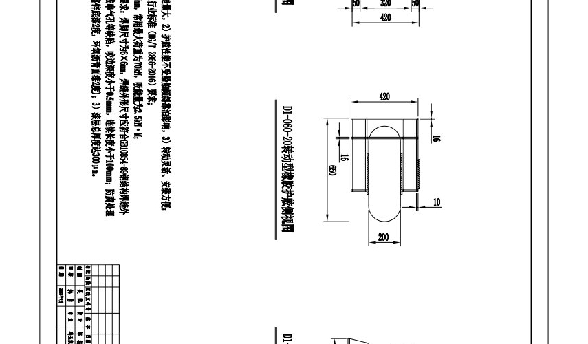 D1-060-20转动型橡胶护舷安装示意图