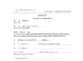 福建船政&马尾造船MW628-7/88米多用途平台供应船橡胶护舷