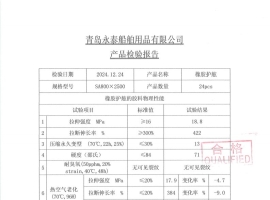 海油工程SA800×2500超级拱形橡胶护舷胶料物理性能c