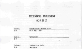 镇江船厂85米维护工作船3.3×4.5米横滨式充气橡胶护舷技术...